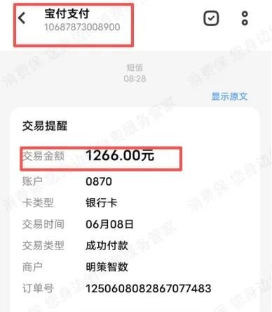 宝付支付为300%高利贷提供通道:“乱扣钱”引发上万投诉(图7)