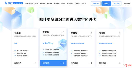 ↑钉钉不同版本收费标准。图据钉钉官网