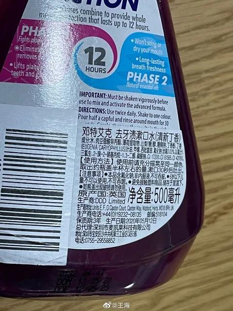 ▲王海微博发布的邓特艾克漱口水照片