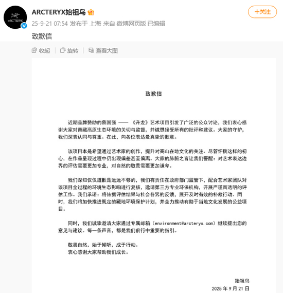  @ARCTERYX始祖鸟 微博截图