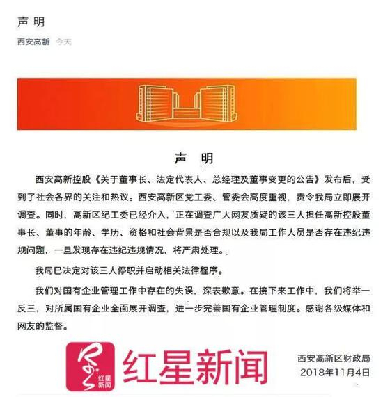 ▲西安高新区财政局就此事发布声明&nbsp; 图据网络