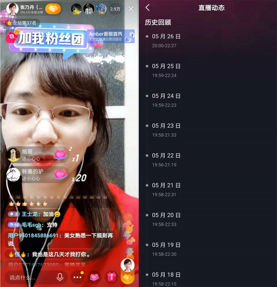 张乃丹直播情况