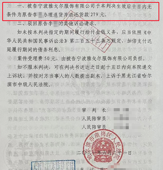 　　▲哈尔滨市南岗区人民法院一审判决书