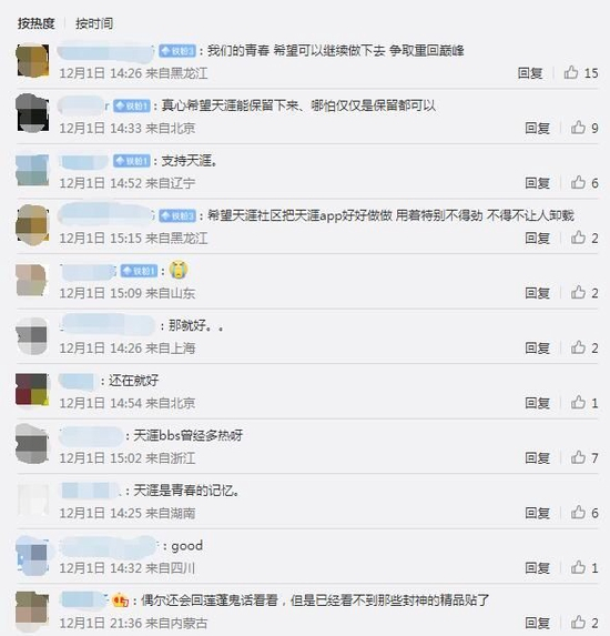 截图来源：微博