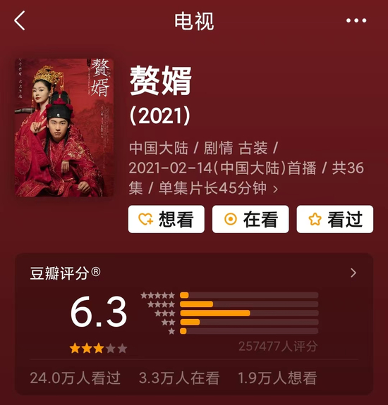 图源：《赘婿》豆瓣截图