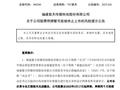 A股突发！300280，可能退市！周一停牌，已大跌近90%！