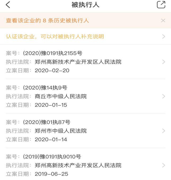 图片来源：天眼查信息截图