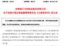 “假发大王”，被立案！