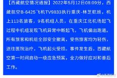 西藏航空：起火航班载122人 有人受伤