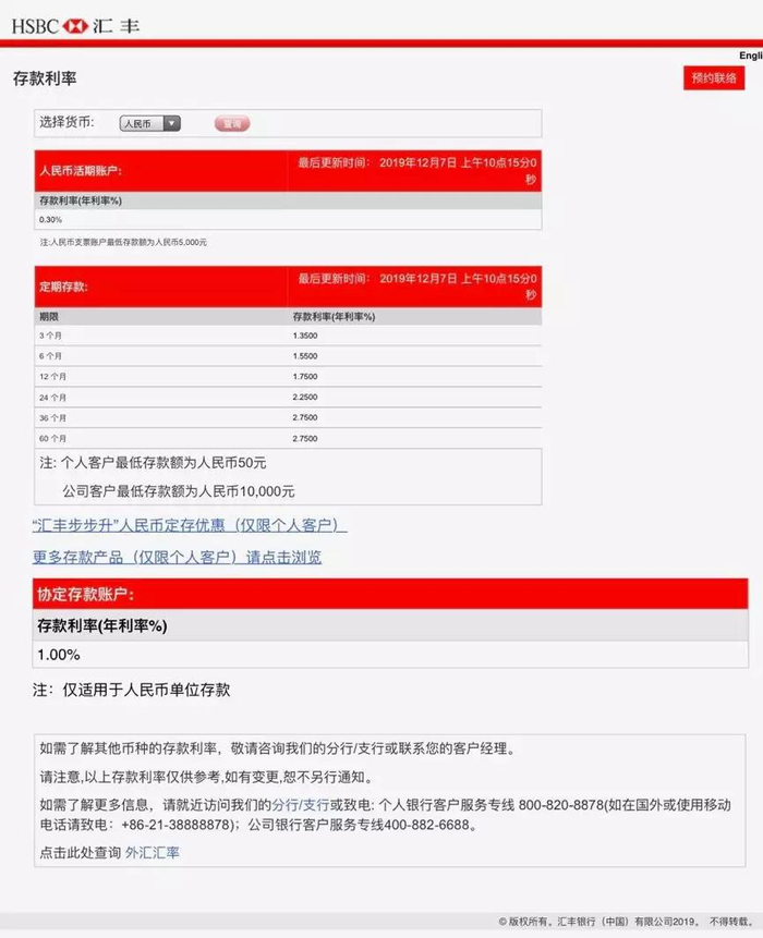  来源：汇丰中国官网