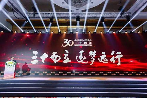 “三十而立，逐梦远行”中国家用电器协会30周年庆典现场