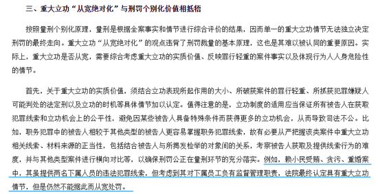 人民法院报《重大立功“从宽绝对化”误区的学理辨正》