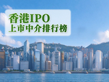 香港IPO审计师排行：安永遥遥领先，超出紧随其后的毕马威、德勤之和 (过去两年: 截至2026年9月)