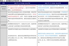 兴证宏观：美联储加息75bp：分析、影响、展望