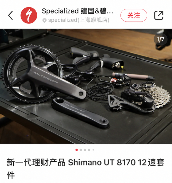 图源：Specialized建国&碧云店/小红书