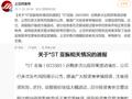 603389，股价狂飙背后有“猫腻”？上交所最新通报