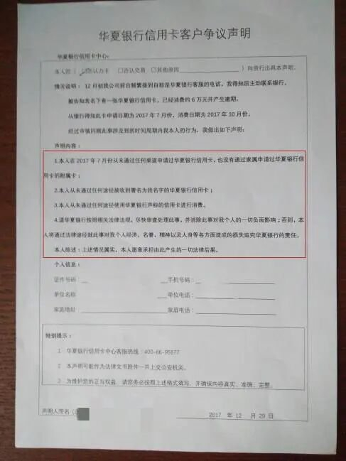　图：2017年，何先生曾签署华夏银行信用卡客户争议声明