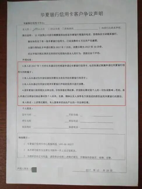 图：2017年，何先生曾签署华夏银行信用卡客户争议声明