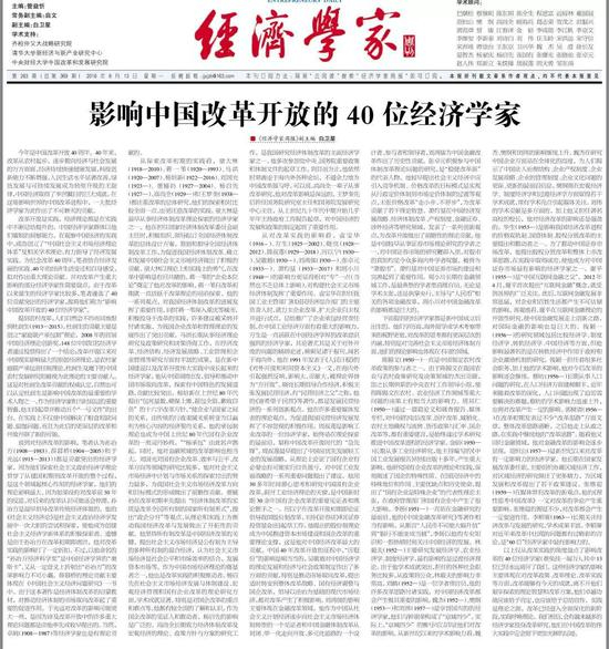 　刊发于2018年8月13日《经济学家周报》
