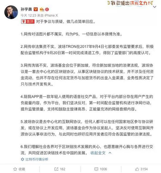 （孙宇晨微博截图）