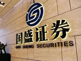 国资券商整合收官！新国盛证券承接所有业务，原主体完成工商注销