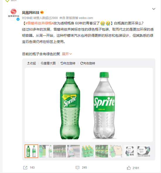 图片来源：微博截图