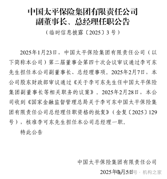 来源：公司官网公告