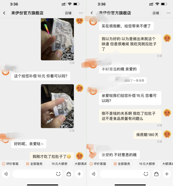 消费者孙先生提供与客服的聊天记录