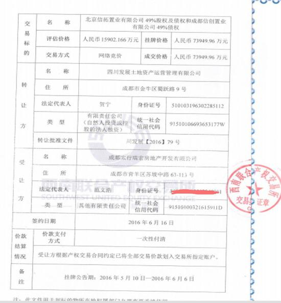西南联合产权交易所出具的产权交易鉴定书