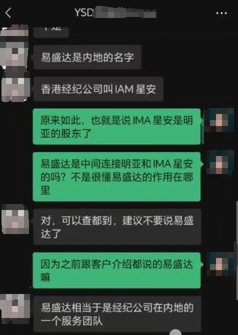 　注：刘女士与易盛达工作人员部分聊天截图