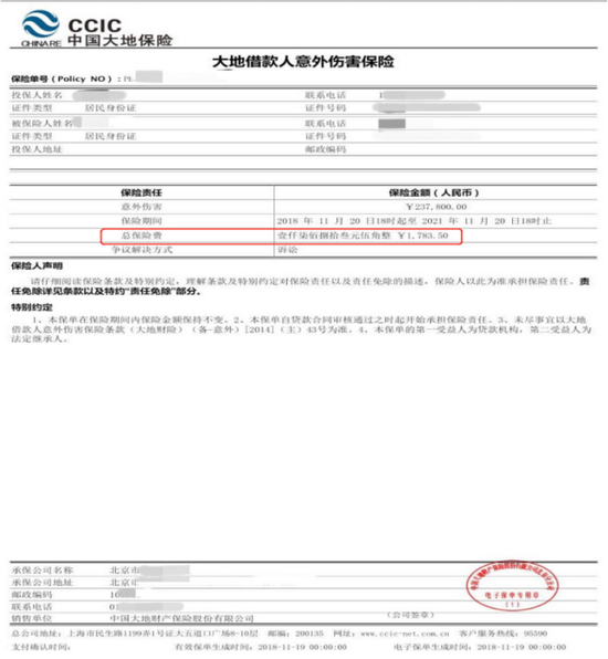 高先生的意外伤害保险