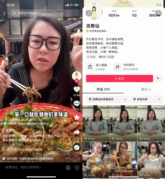 浪胃仙及其抖音账号