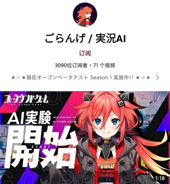 万代南梦宫AI虚拟主播