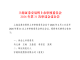 定了！宇树科技IPO将于6月1日上会