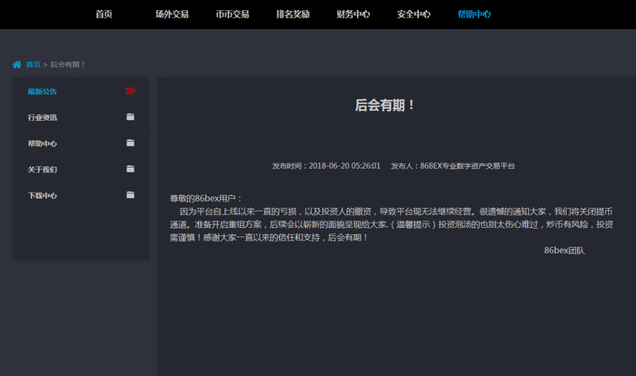 86BEX团队发布《后会有期！》公告。来源：86BEX
