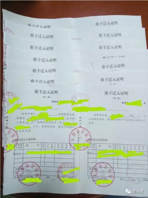 中介公司向记者展示的办理的准迁证 &nbsp; &nbsp; 《等深线》记者 张晓迪 摄影