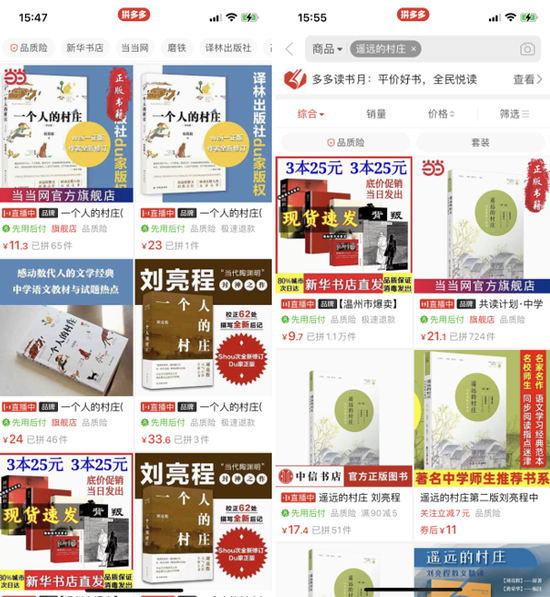 拼多多上低价售卖的刘亮程的盗版作品