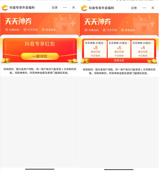 图/抖音“美团外卖”小程序 　　来源/抖音 燃次元截图