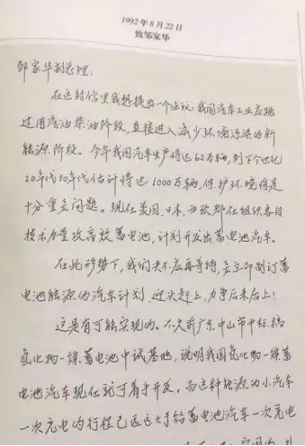 （钱学森手写信）