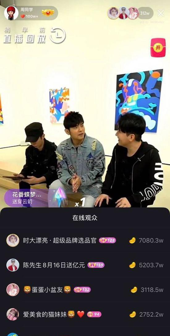 周杰伦快手直播首秀前四名打赏观众名单 来源：快手App