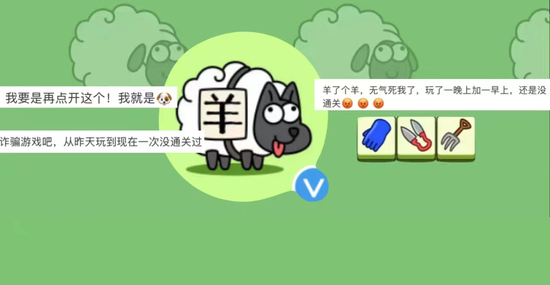 图片来源：微博@羊了个羊 视频截图