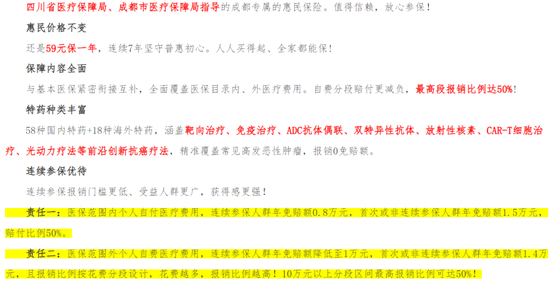 　图源：成都市医疗保障局网站