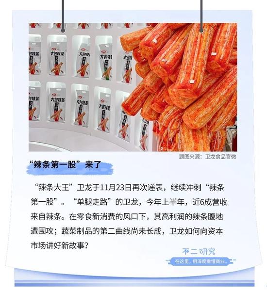 半年卖8万吨辣条，卫龙再闯IPO_手机新浪网