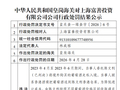 离谱！昔日百亿级量化富善投资，走私红酒被罚
