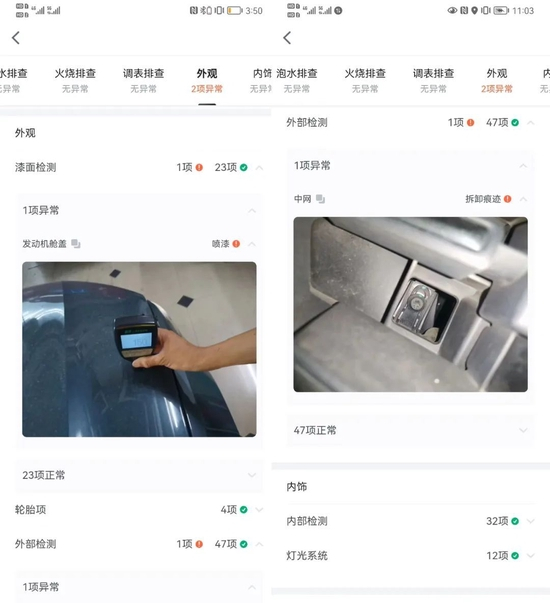 ▲车辆发动机舱盖漆面数值过高、中网有拆卸痕迹（受访者供图）