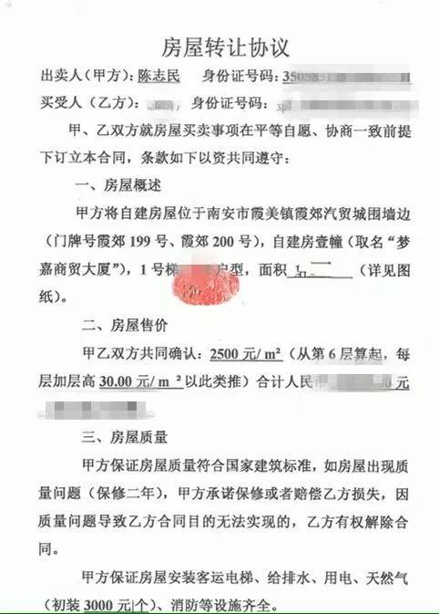 购房者和陈志民签订的《房屋转让协议》中明确，该房屋为自建房。受访者 供图