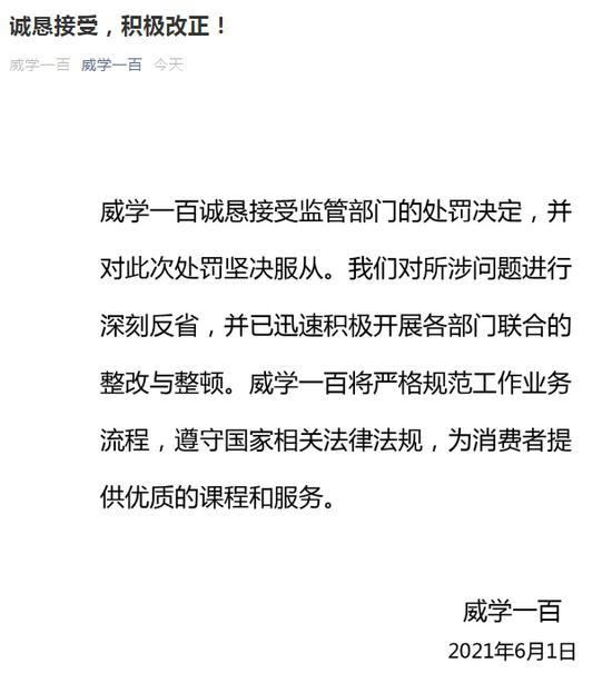 截图来源：微信号“威学一百”