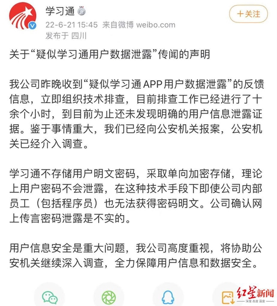 　　▲“超星学习通”发布的声明