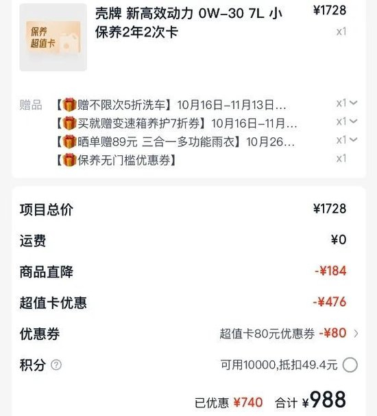 （赠品列这么多，看得我脑袋都疼）