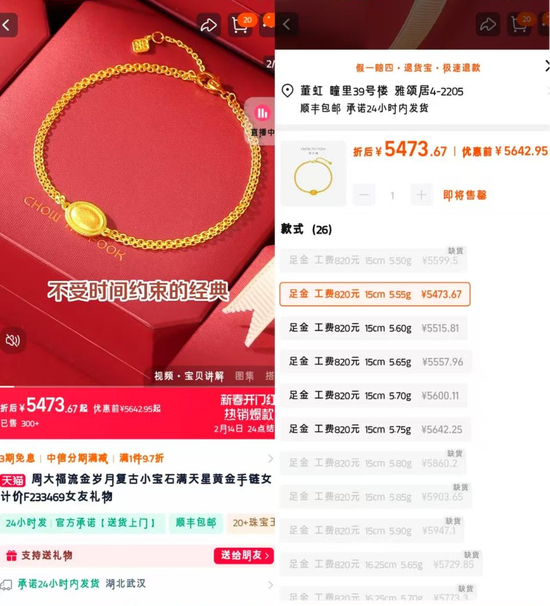 ▲图源：周大福天猫旗舰店